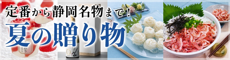 夏の贈り物