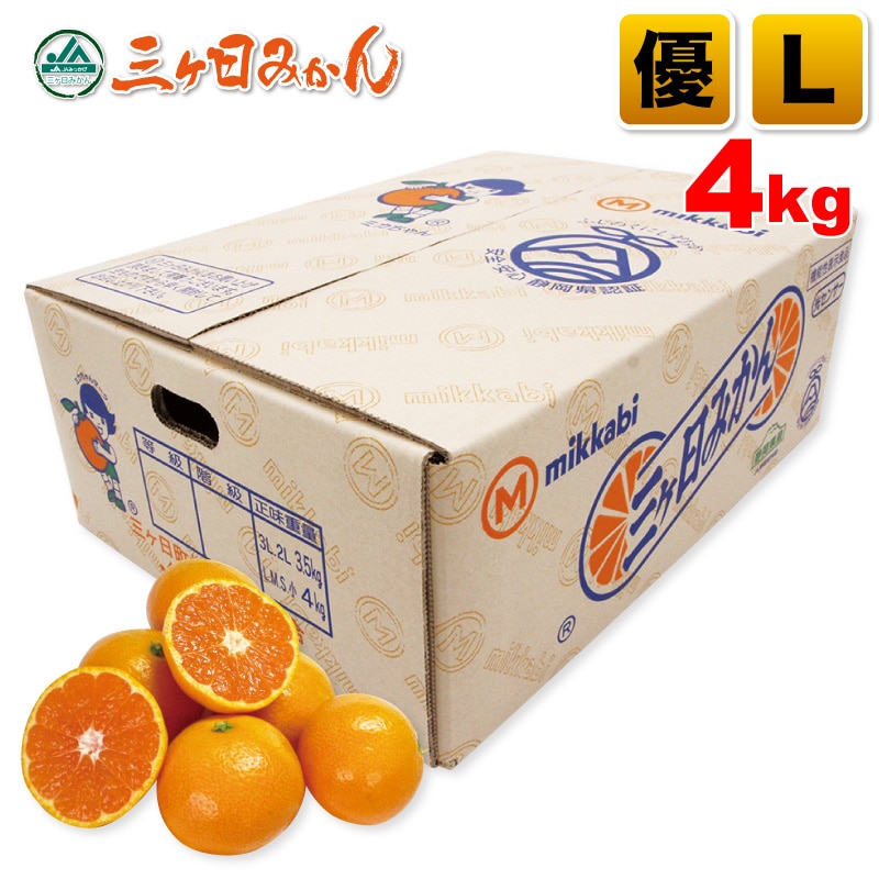 三ヶ日みかん 優品 Lサイズ 4kg