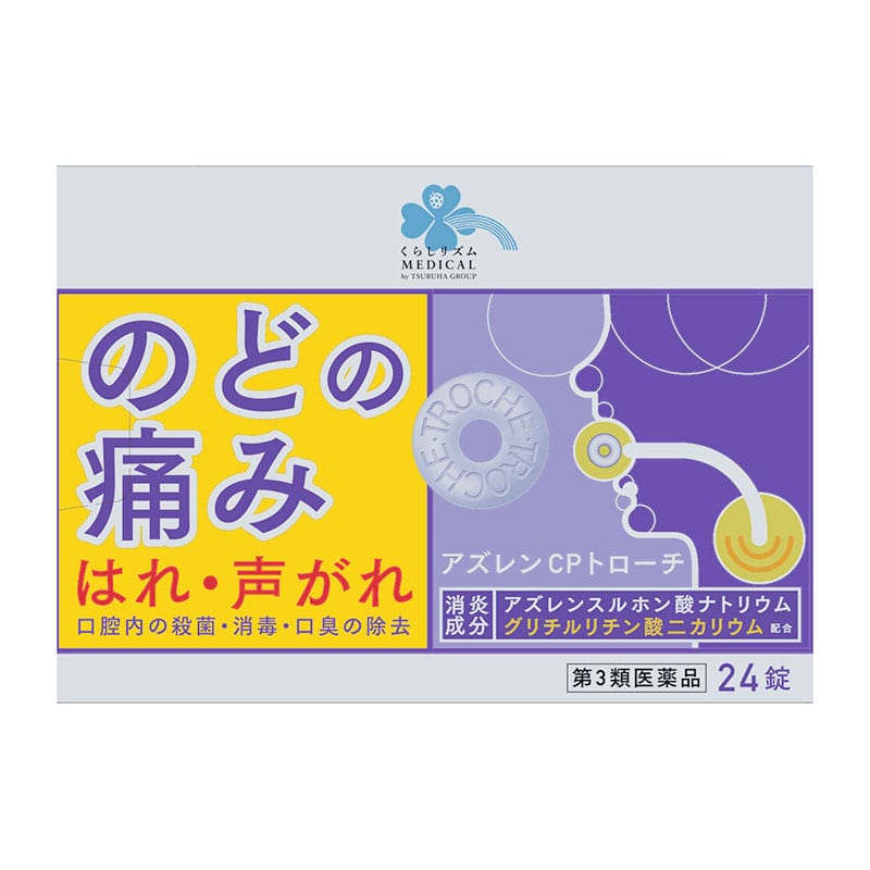 【第3類医薬品】 くらしリズムメディカル アズレンCPトローチ 24錠 ★