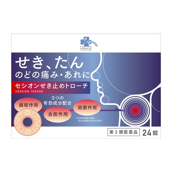 【第2類医薬品】 くらしリズムメディカル セシオン せきトローチ 24錠 【セルフメディケーション税制対象商品】 ★