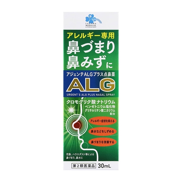 【第2類医薬品】 くらしリズムメディカル アジェンテ ALGプラス点鼻薬 30mL 【セルフメディケーション税制対象商品】 ★