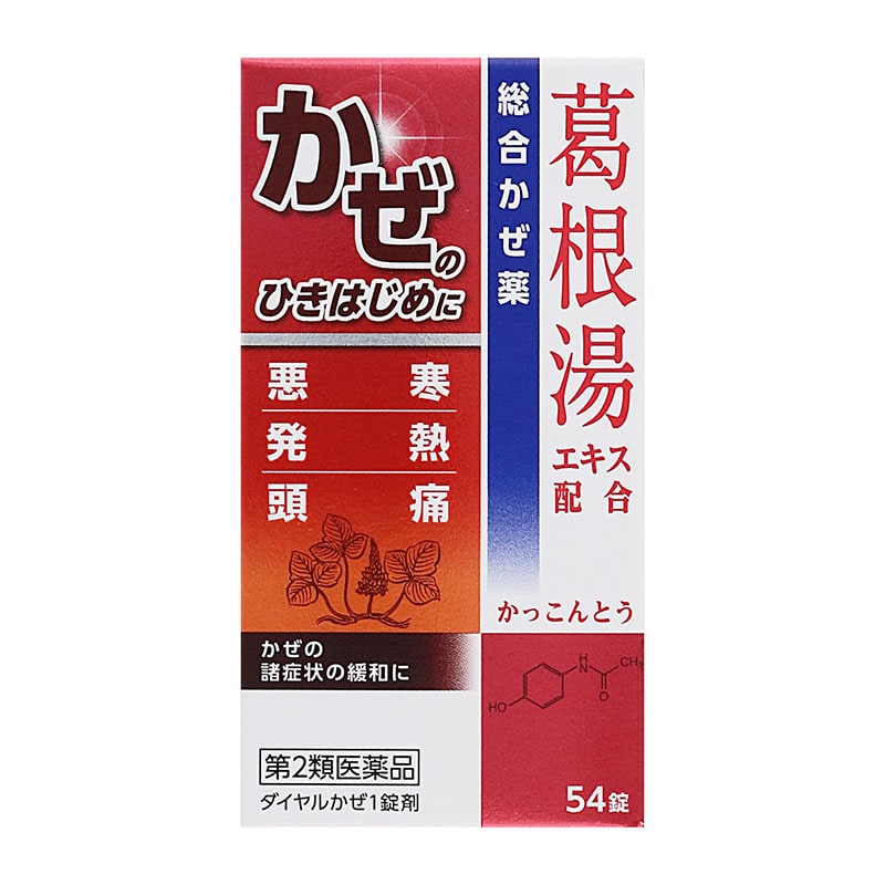 【第2類医薬品】 ジェーピーエス製薬 ダイヤル風邪薬1 葛根湯 54錠 【セルフメディケーション税制対象商品】 ○ ★