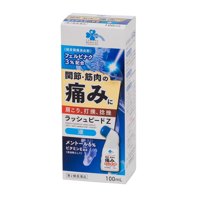 【第2類医薬品】 くらしリズムメディカル ラッシュピードZ 100mL 【セルフメディケーション税制対象商品】 ★
