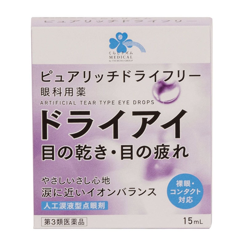 【第3類医薬品】 くらしリズムメディカル ピュアリッチ ドライフリー 15mL ★