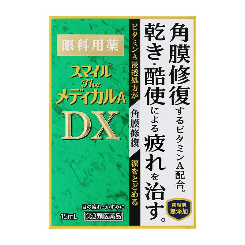 【第3類医薬品】 ライオン スマイル ザ メディカルA DX 15mL ★