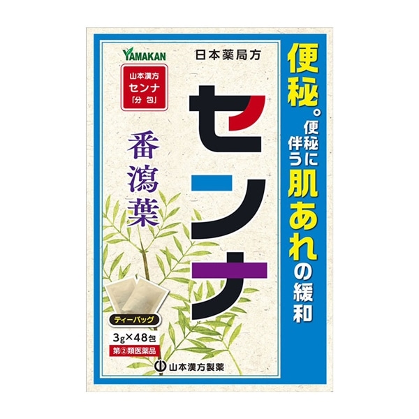 【指定第2類医薬品】 山本漢方製薬 日本薬局方 センナ 48包