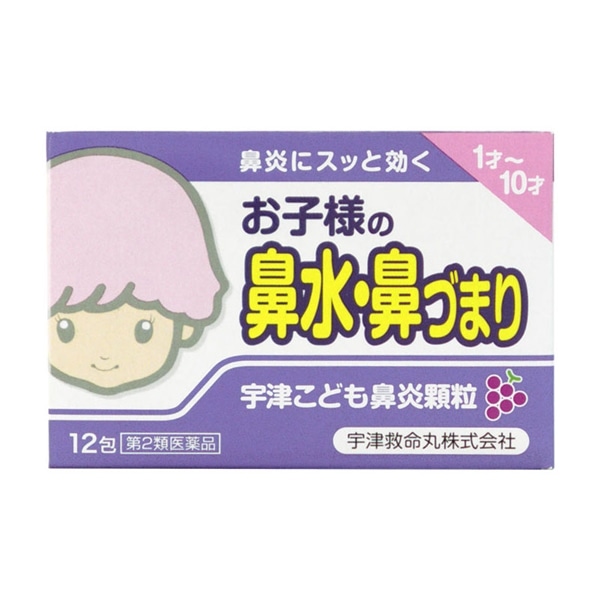 【第2類医薬品】 宇津こども鼻炎顆粒 12包 【セルフメディケーション税制対象商品】 ★