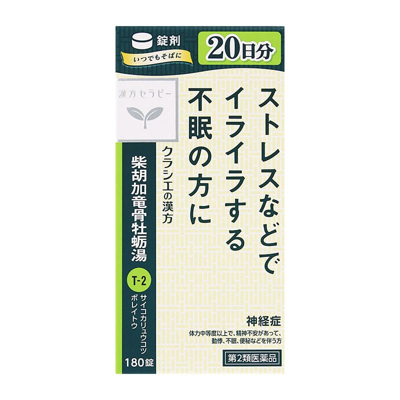 【第2類医薬品】 クラシエ薬品 漢方セラピーT-2 柴胡加竜骨牡蛎湯エキス錠 180錠 ◯