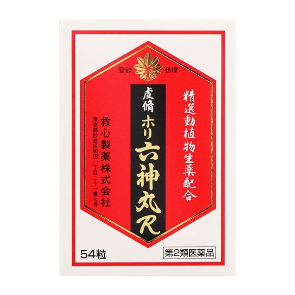 【第2類医薬品】 救心製薬 虔脩ホリ六神丸R 54粒 ★