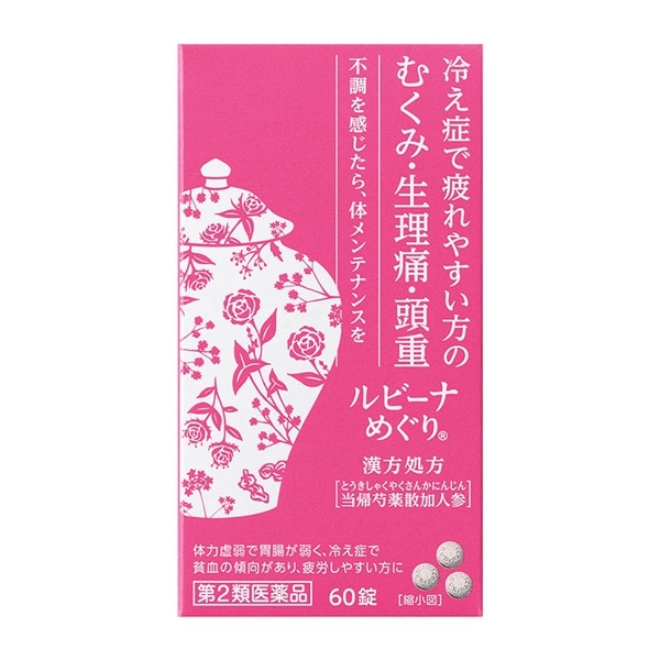 【第2類医薬品】 アリナミン製薬 ルビーナめぐり 60錠 ★ ◯
