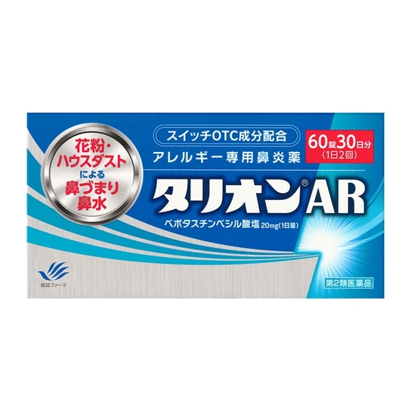 【第2類医薬品】 田辺ファーマ タリオンAR 60錠 【セルフメディケーション税制対象商品】 ★