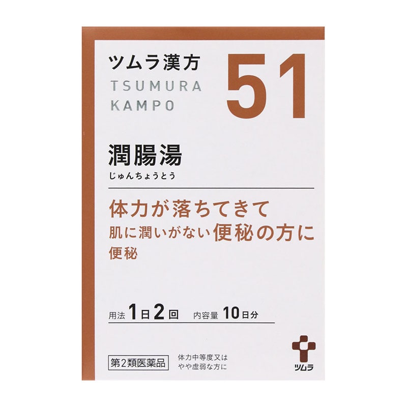 【第2類医薬品】 ツムラ ツムラ漢方51 潤腸湯エキス顆粒 20包