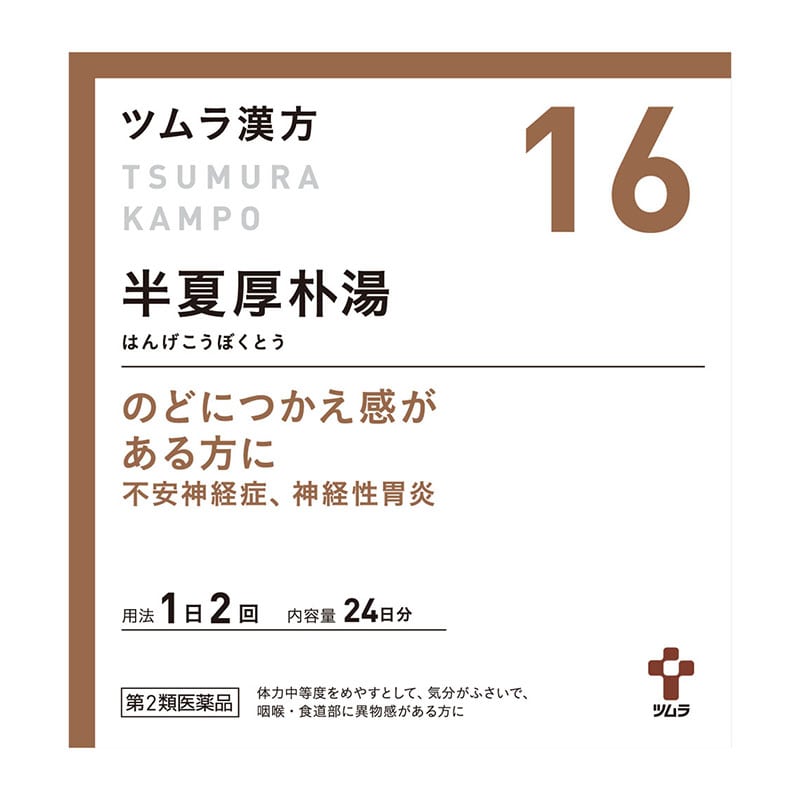 【第2類医薬品】 ツムラ ツムラ漢方16 半夏厚朴湯エキス顆粒 48包