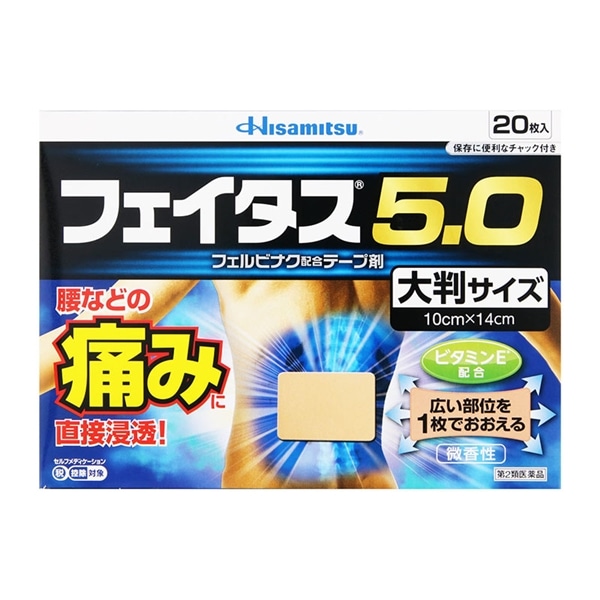 第2類医薬品】 久光製薬 フェイタス5.0 大判 20枚【セルフメディ