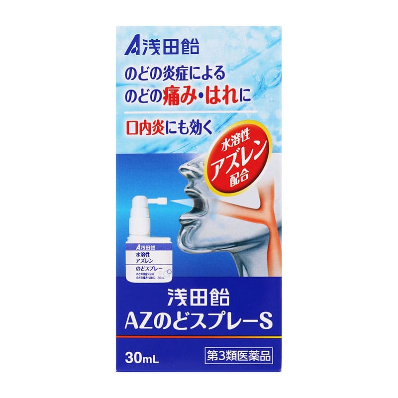 【第3類医薬品】 浅田飴AZのどスプレーS 30mL ★