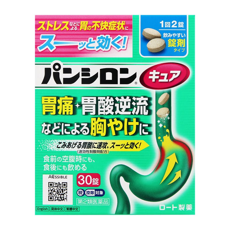 【第2類医薬品】 ロート製薬 パンシロンキュアSP錠 30錠【セルフメディケーション税制対象商品】 ★