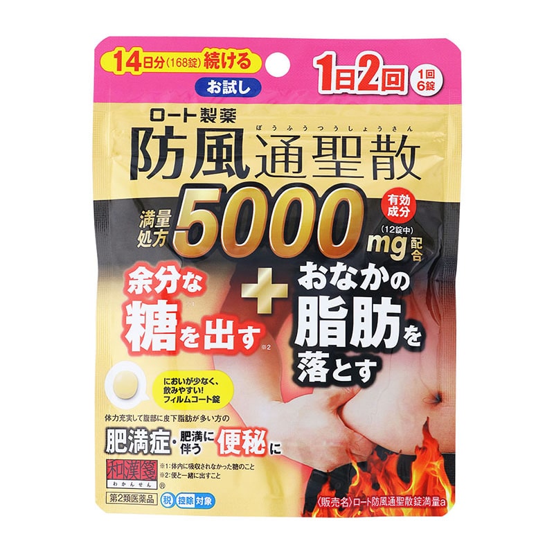 【第2類医薬品】 ロート製薬 和漢箋 ロート防風通聖散錠満量a 168錠【セルフメディケーション税制対象商品】 ★