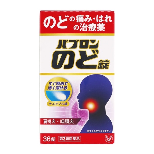 【第3類医薬品】 大正製薬 パブロンのど錠 36錠 ★
