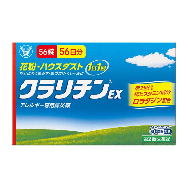 【第2類医薬品】 大正製薬 クラリチンEX 56錠 ★