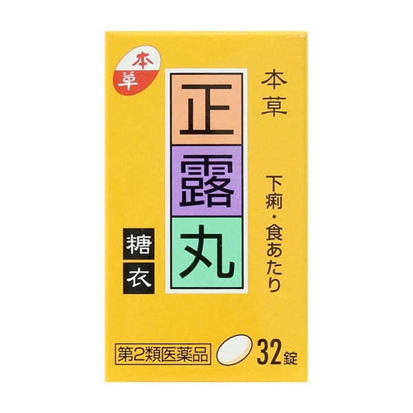 【第2類医薬品】 本草製薬 正露丸糖衣 32錠 ◯ ★