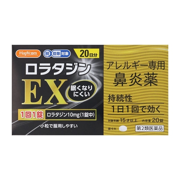 【第2類医薬品】 ハピコム ロラタジンEX 20錠 【セルフメディケーション税制対象商品】 ★