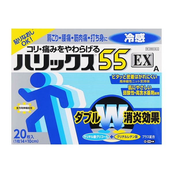 【第3類医薬品】 ハリックス55EX冷感A 20枚 【セルフメディケーション税制対象商品】 ★