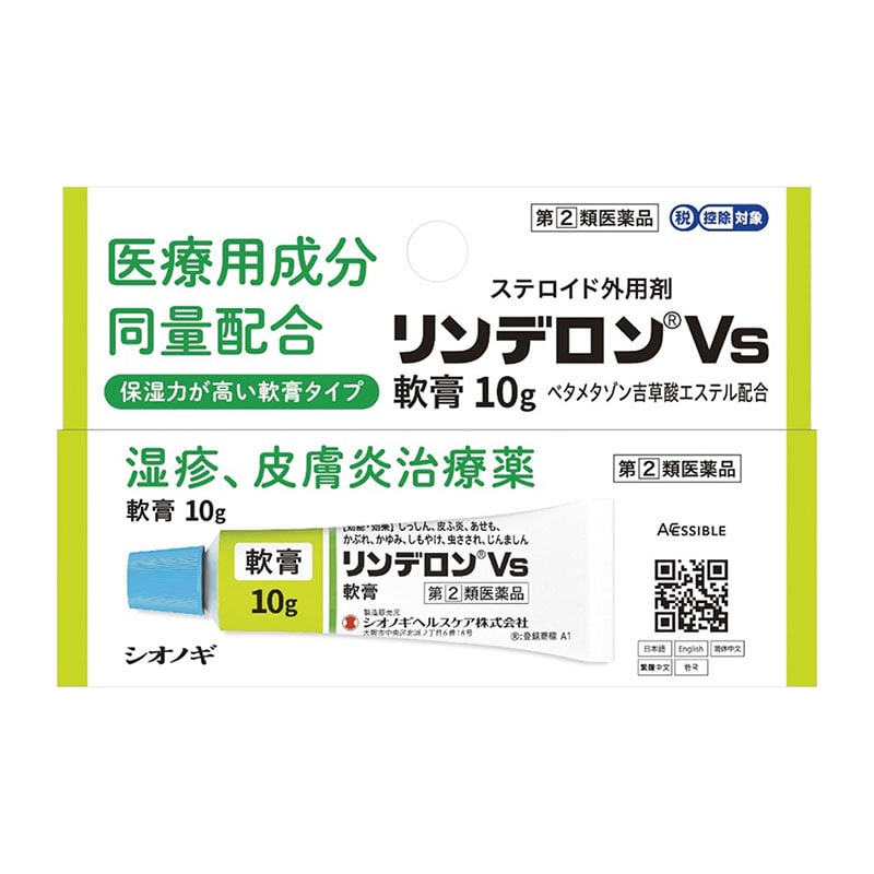 【指定第2類医薬品】 シオノギヘルスケア リンデロンVs 軟膏 10g 【セルフメディケーション税制対象商品】 ★