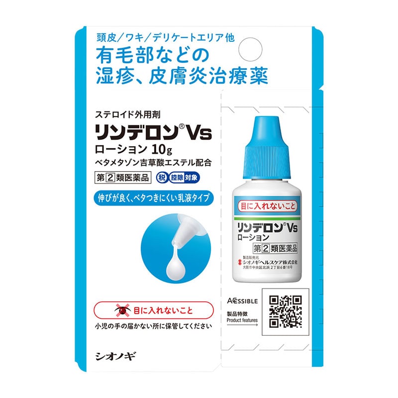 【指定第2類医薬品】 シオノギヘルスケア リンデロンVs ローション 10g 【セルフメディケーション税制対象商品】 ★