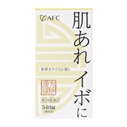 【第3類医薬品】 AFC 本草ヨクイニン錠S 540錠 ◯