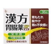 【第2類医薬品】 サイキョウ・ファーマ 漢方胃腸薬SP細粒 36包