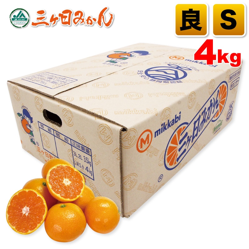 三ヶ日みかん 良品 Sサイズ 4kg