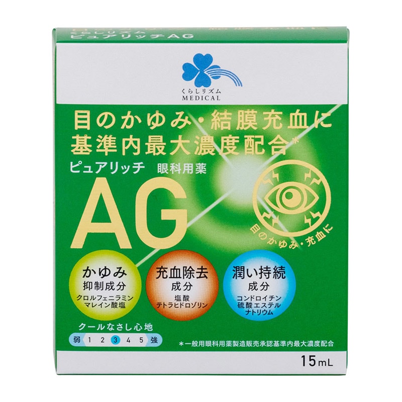 【第2類医薬品】 くらしリズムメディカル ピュアリッチAG 15mL 【セルフメディケーション税制対象商品】 ★