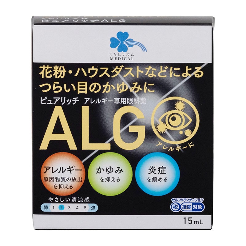 【第2類医薬品】 くらしリズムメディカル ピュアリッチALG点眼薬 15mL 【セルフメディケーション税制対象商品】 ★