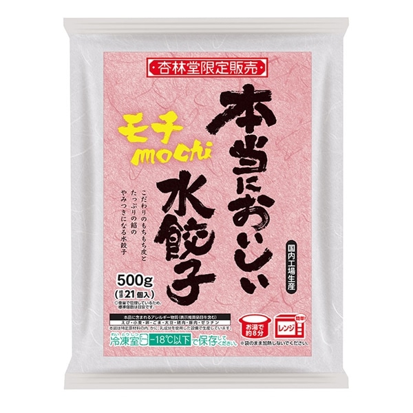 【冷凍】 本当においしい水餃子 500g