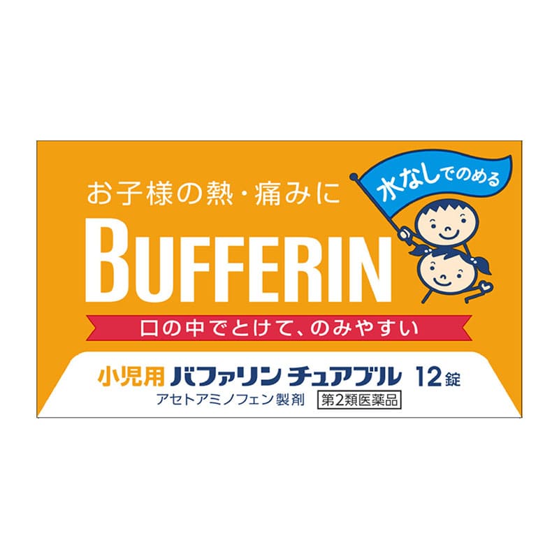 【第2類医薬品】 ライオン 小児用バファリン チュアブル 12錠 【セルフメディケーション税制対象商品】 ★