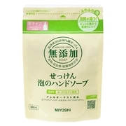 ミヨシ石鹸 無添加 せっけん 泡のハンドソープ 詰替 300mL