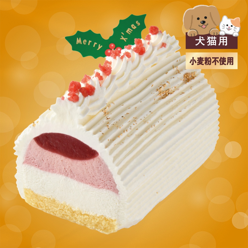 【K163】 ペットライブラリー 2025Cクリスマスペット用ブッシュドノエル