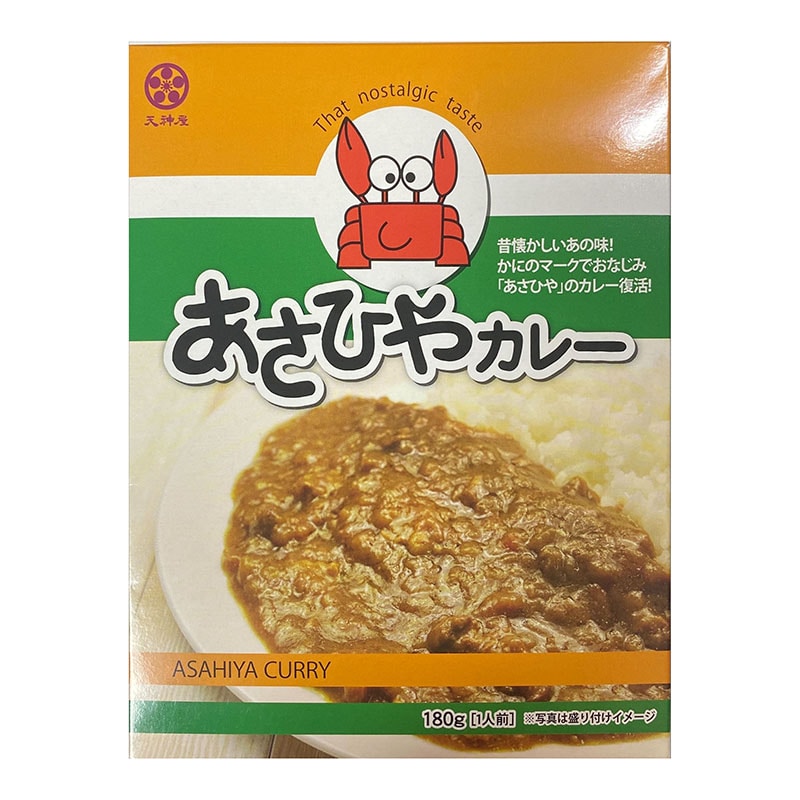 天神屋 あさひやカレー 180g