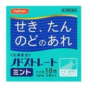 【第3類医薬品】 ノドストレートミント 18包 ★