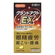 【第3類医薬品】 米田薬品工業 ＨＣグランドアクトEX 270錠 【セルフメディケーション税制対象商品】