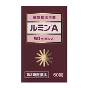 【第3類医薬品】 ルミンA 50γ 60錠 ★