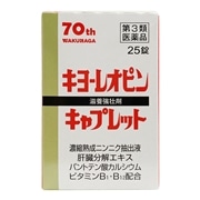 【第3類医薬品】 キヨーレオピン キャプレット4 25錠 ★