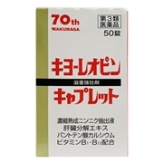 【第3類医薬品】 キヨーレオピン キャプレット4 50錠