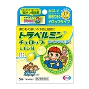 【第2類医薬品】 エーザイ トラベルミン チュロップ レモン味 6錠 ★
