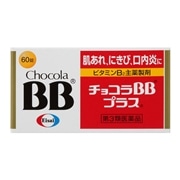 【第3類医薬品】 エーザイ チョコラBBプラス 60錠