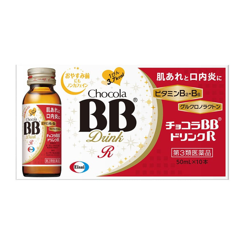 【第3類医薬品】 エーザイ チョコラBBドリンクR 50mL×10本 ◯