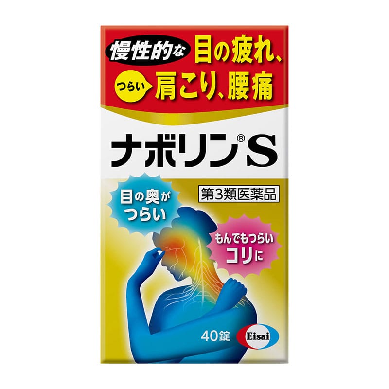 【第3類医薬品】 エーザイ ナボリンS 40錠 ★