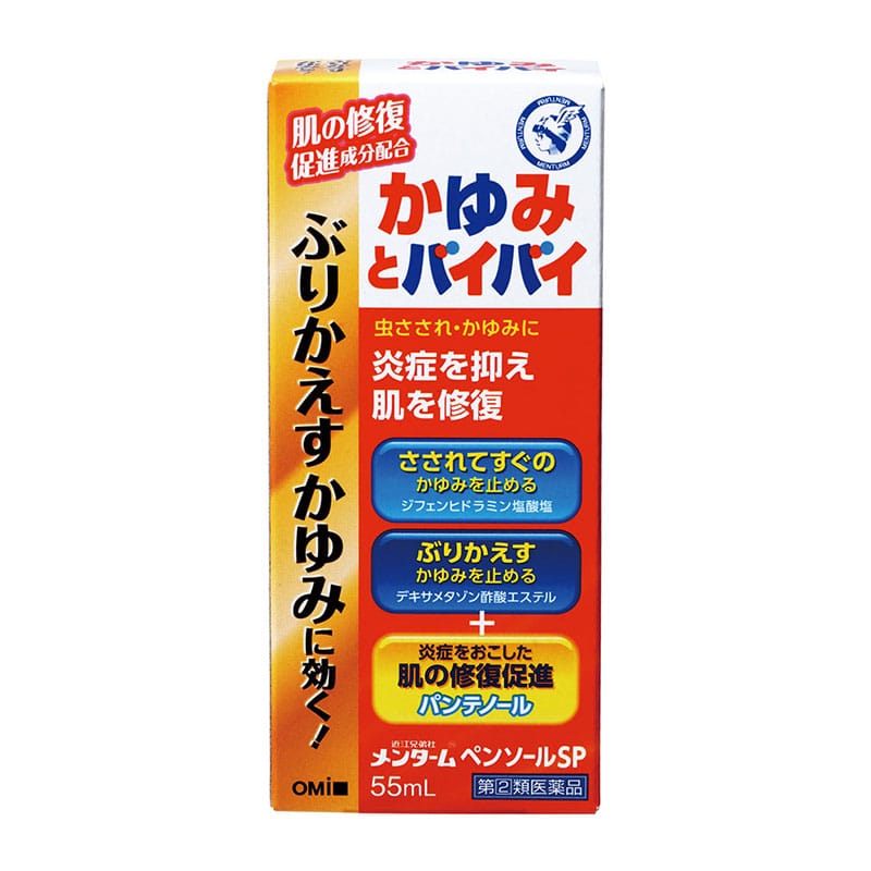 【指定第2類医薬品】 近江兄弟社 メンターム ペンソールSP 55mL 【セルフメディケーション税制対象商品】 ★