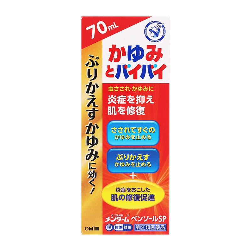 【指定第2類医薬品】 近江兄弟社 メンターム ペンソールSP 70mL 【セルフメディケーション税制対象商品】 ★