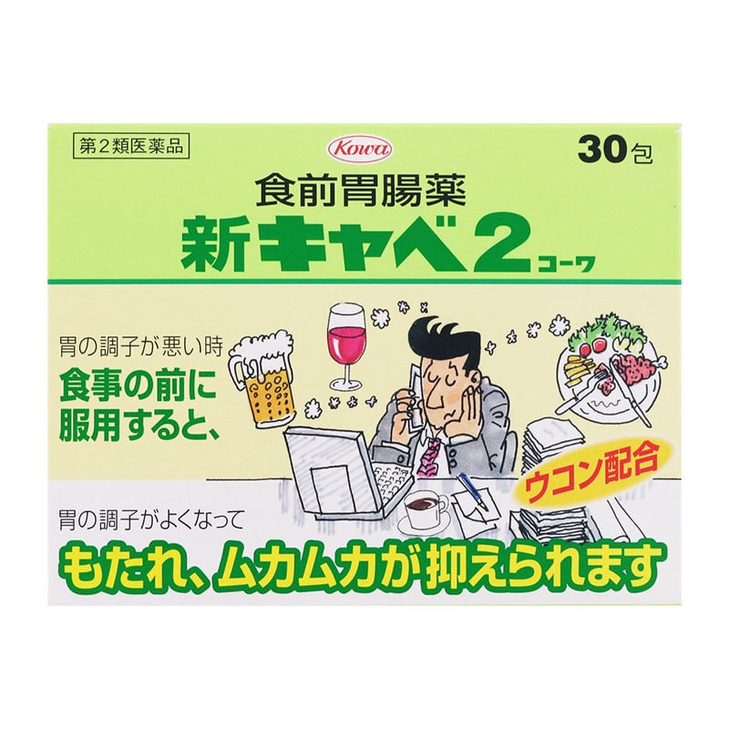 【第2類医薬品】 興和 新キャベ2コーワ 30包